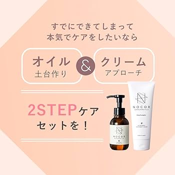 Amazon.co.jp: NOCOR ノコア ファースト ボディトリートメントオイル