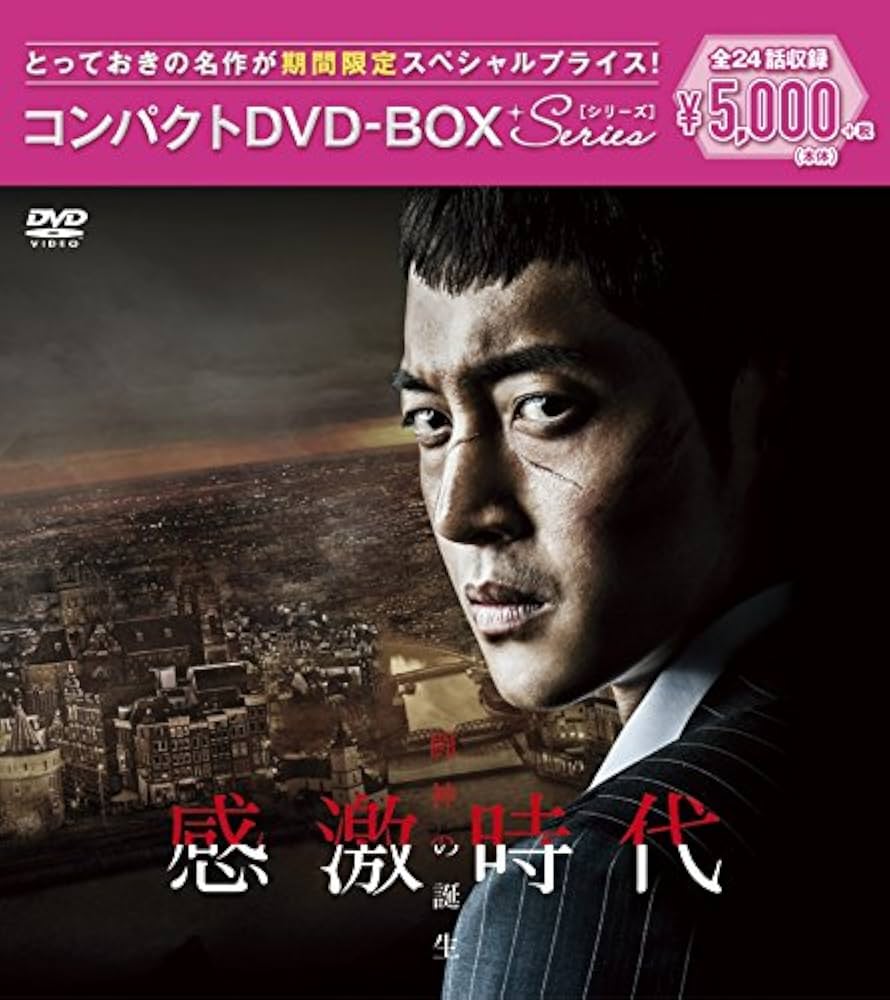 Amazon.co.jp: 感激時代~闘神の誕生 コンパクトDVD-BOX(スペシャル