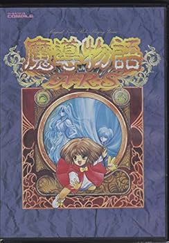Amazon | 魔導物語 きゅ～きょく大全 1-2-3＆A・R・S 【青】 | PC
