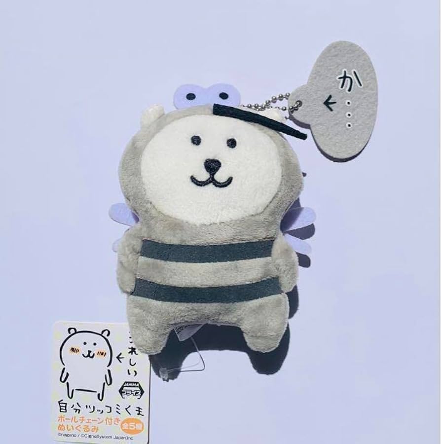 自分ツッコミくま マスコットキーチェーン 帰りたくなかった タグ付