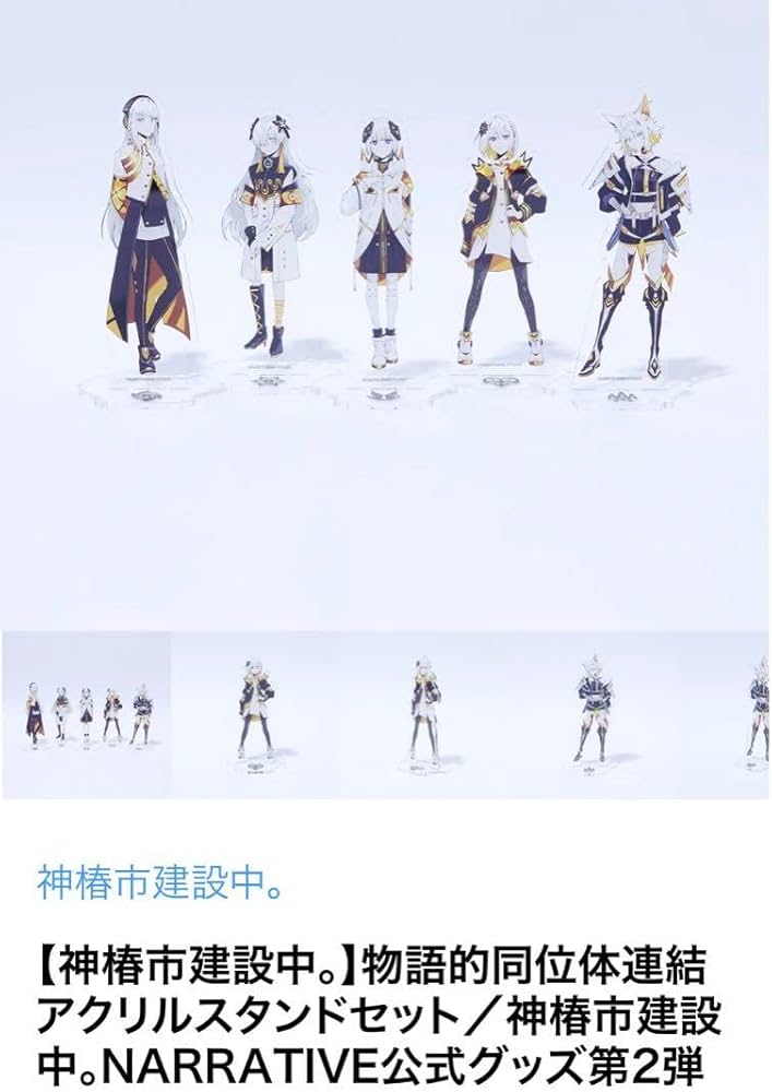 Amazon.co.jp: 物語的同位体連結アクリルスタンドセット／神椿市建設中