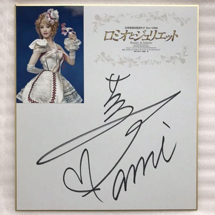 Amazon.co.jp: 宝塚歌劇 夢華あみ 直筆 サイン色紙 宝塚 娘役 : 文房具