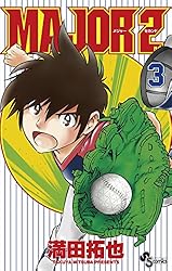 Amazon.co.jp: MAJOR 2nd（メジャーセカンド）（24） (少年サンデー