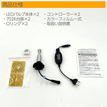 Amazon | ホンダ向け 702K LEDヘッドライト ホワイト ファンレスタイプ