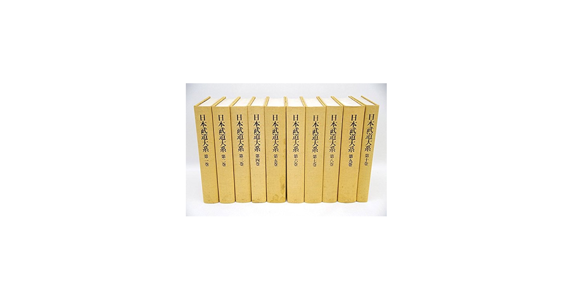 日本武道大系 | 今村嘉雄 |本 | 通販 | Amazon