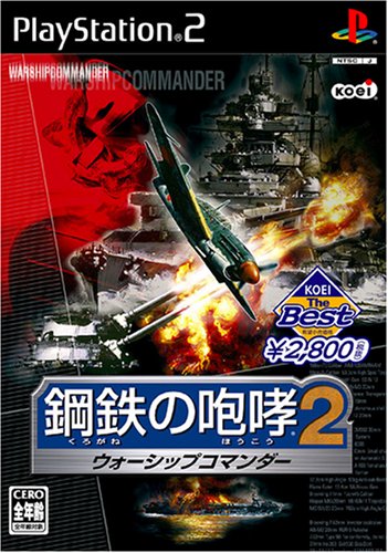 Amazon | KOEI The Best 鋼鉄の咆哮2 ウォーシップコマンダー | ゲーム