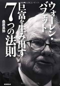 貴重な対談 日本経営合理化協会 ビル・ゲイツとウォーレン・バフェット