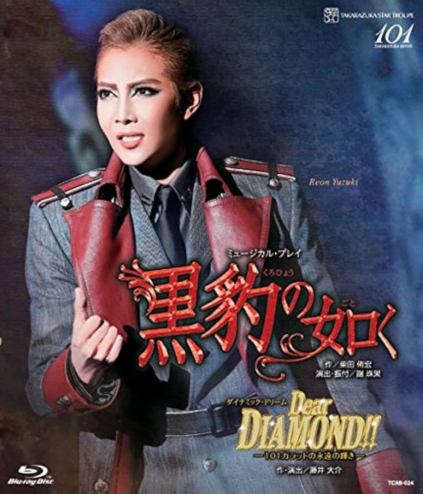 Amazon.co.jp: ミュージカル・プレイ『黒豹の如く』/ダイナミック