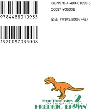 フレドリック・ブラウンSF短編全集2 すべての善きベムが