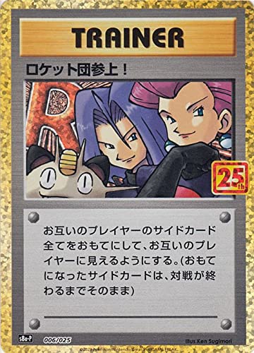 Amazon.co.jp: ポケモンカードゲーム s8a プロモカードパック 25th