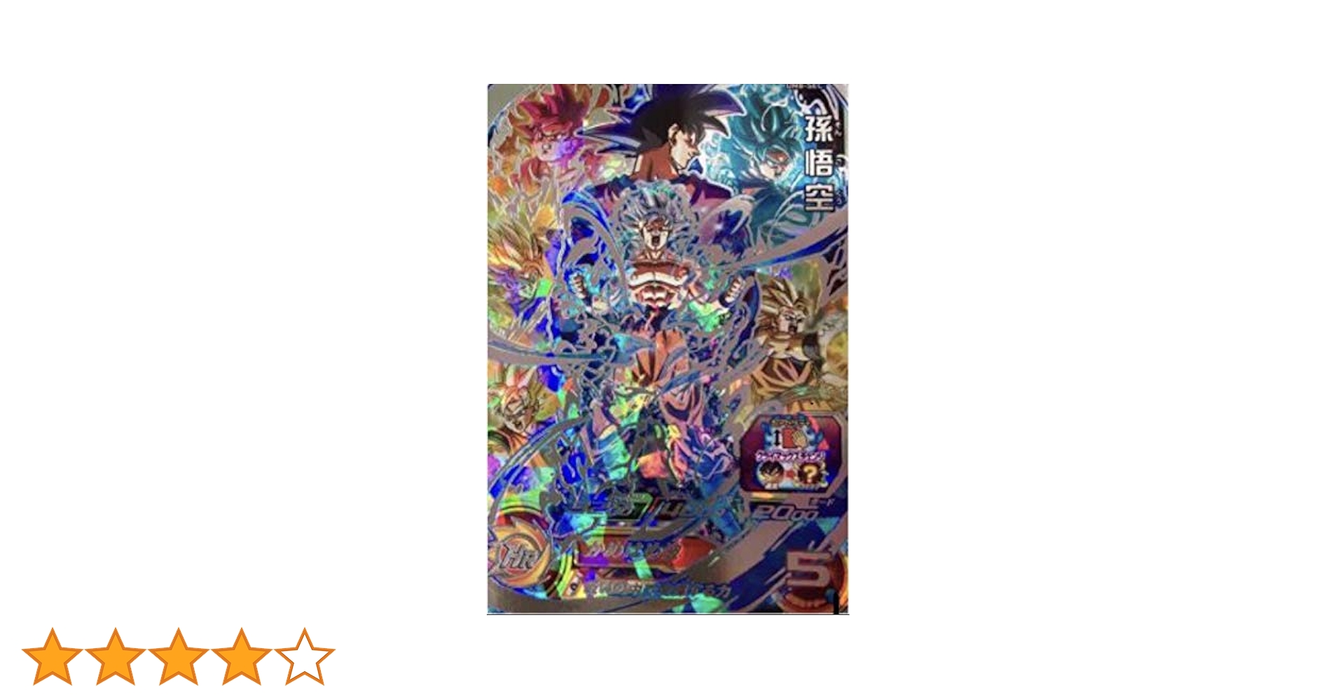 スーパードラゴンボールヒーローズ MM3サンプルカード全種セット