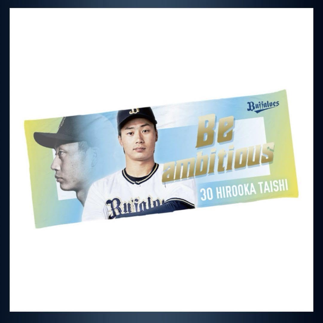 Amazon.co.jp: オリックスバファローズ 廣岡大志 タオル : おもちゃ