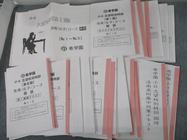 希学園 小6 志望校別特訓 灘コース 第Ⅱ期 国語 夏休みの語句 希学園