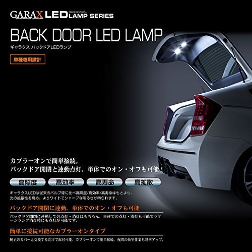 Amazon | GARAX(ギャラクス) バックドアLEDランプ 20アルファード