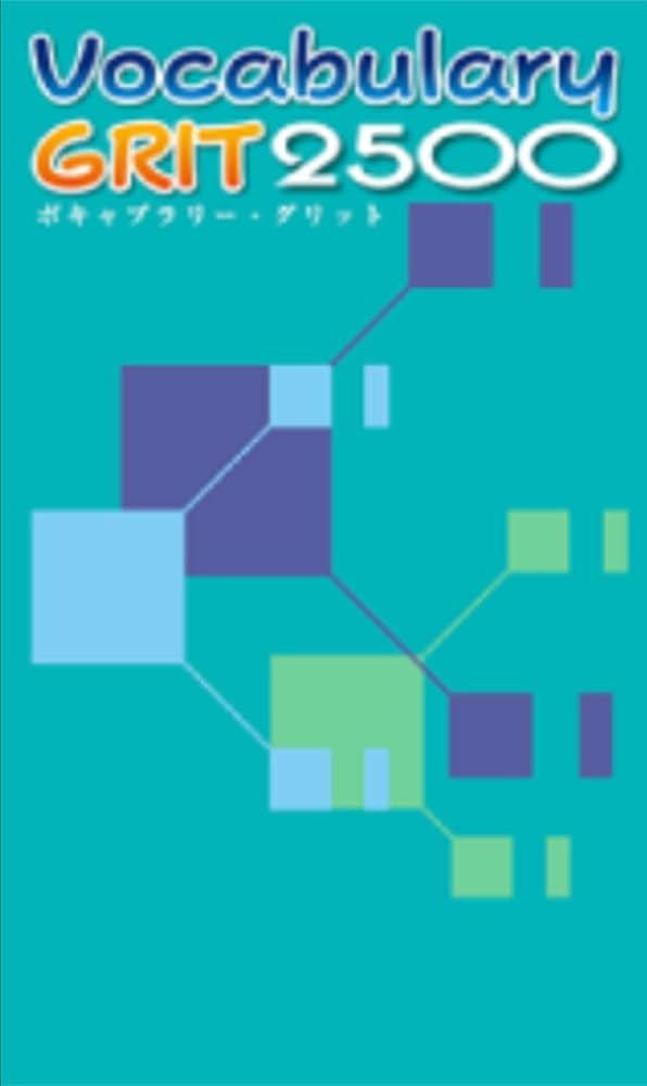 Vocabulary GRIT 2500 【オリジナルボールペン付き】ボキャブラリー