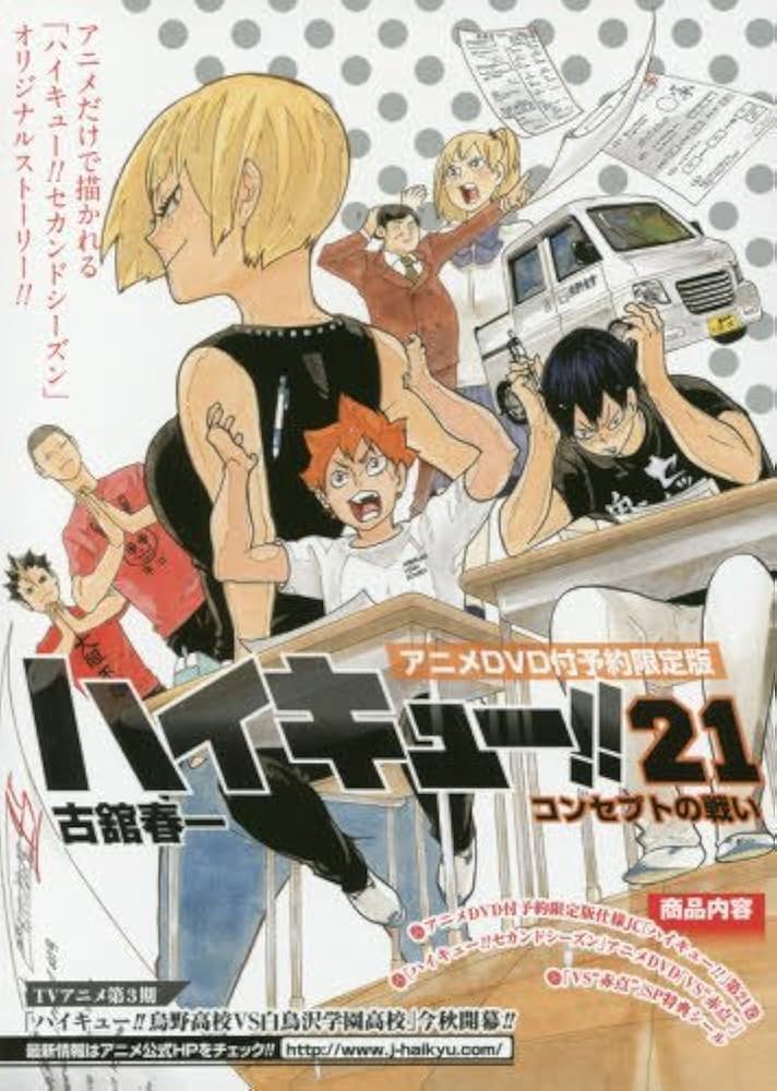 ハイキュー!! 21巻 アニメDVD同梱版 | 古舘 春一 |本 | 通販 | Amazon