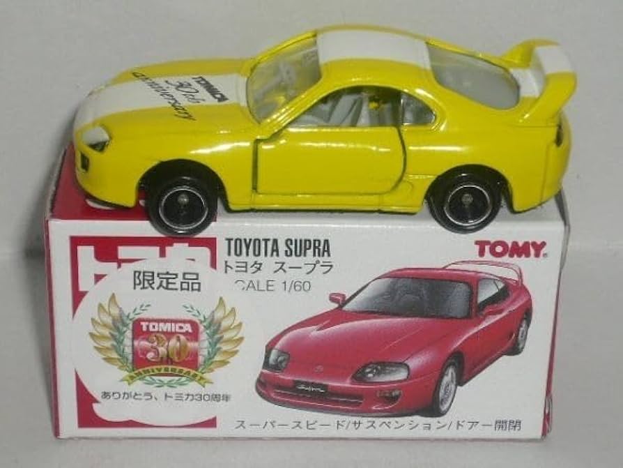 Amazon | トミカ 30周年限定品 STD33 ミニカー スープラ 黄 内装灰