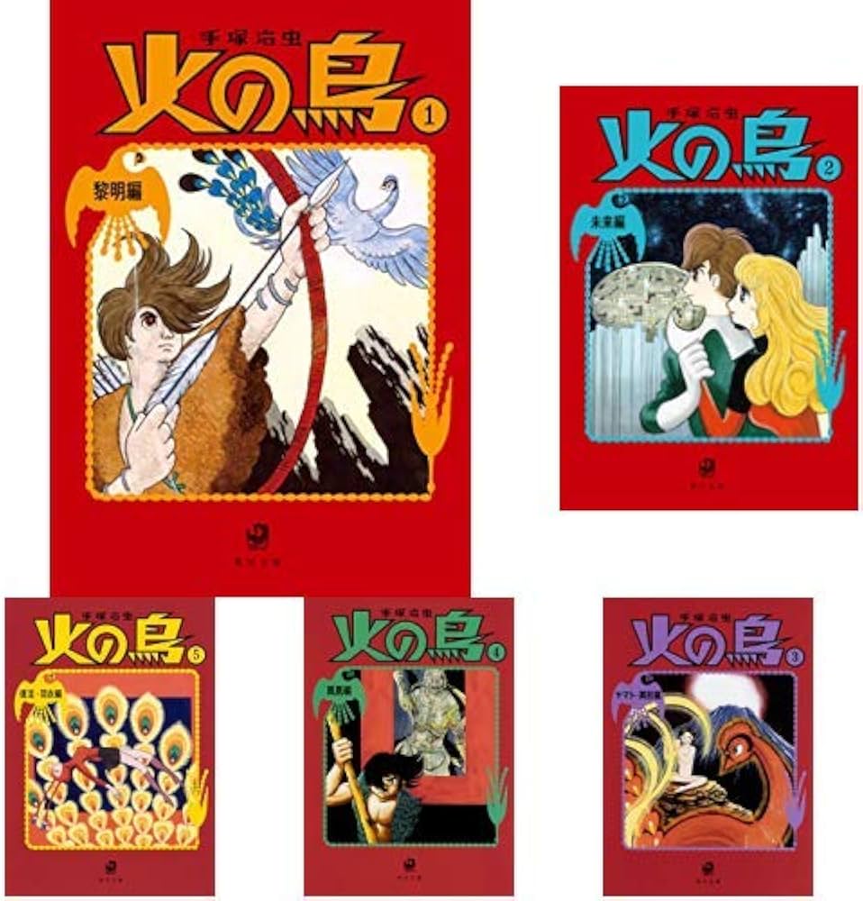 Amazon.co.jp: 火の鳥 新装版 (2018年) 全14巻 新品セット : 手塚 治虫: 本