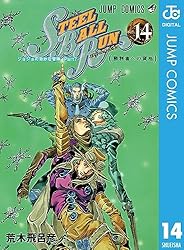 Amazon.co.jp: ジョジョの奇妙な冒険 第7部 スティール・ボール・ラン