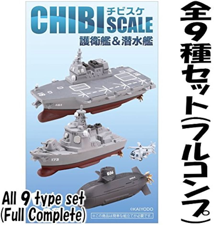 Amazon.co.jp: チビスケ護衛艦＆潜水艦 ［全9種セット(フルコンプ