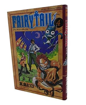 FAIRY TAIL(58) (少年マガジンコミックス) | 真島 ヒロ |本 | 通販