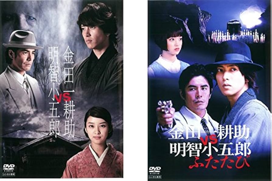 Amazon.co.jp: 金田一耕助 VS 明智小五郎 1、2 ふたたび [レンタル落ち