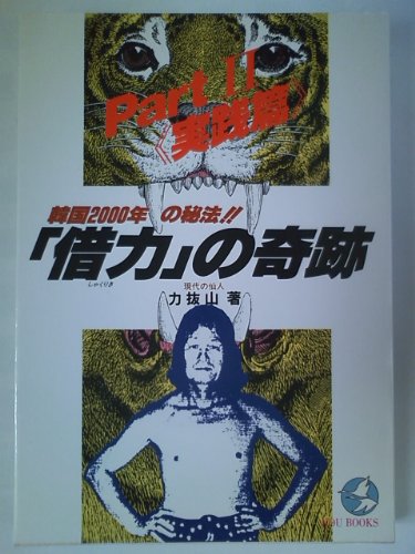 力抜山の本おすすめランキング一覧｜作品別の感想・レビュー - 読書