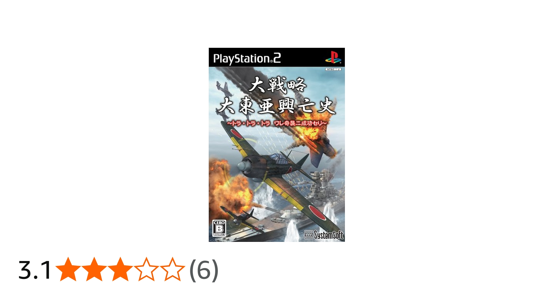 Amazon.co.jp: 大戦略 大東亜興亡史 ~トラ・トラ・トラ ワレ奇襲ニ成功