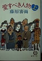 藤原審爾角川文庫19冊セットです。 藤原審爾角川文庫19冊セットです