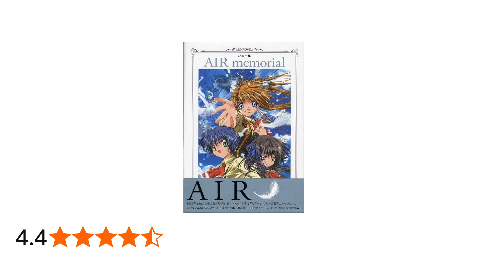 Kanon AIR memorial 記録全集 Amazon.co.jp: 記録全集AIRmemorial