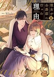 Amazon.co.jp: 彼女が公爵邸に行った理由 14 (piccomics) eBook