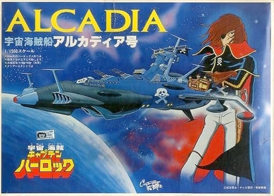 Amazon | プラモデル 1 1500 宇宙海賊船 アルカディア号 宇宙海賊