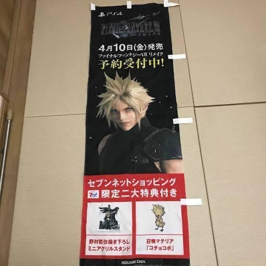 Amazon.co.jp: 2点 FFⅦ 7 リメイク クラウド のぼり FF7 FinalFantasy