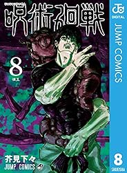Amazon.co.jp: 呪術廻戦 19 (ジャンプコミックスDIGITAL) 電子書籍