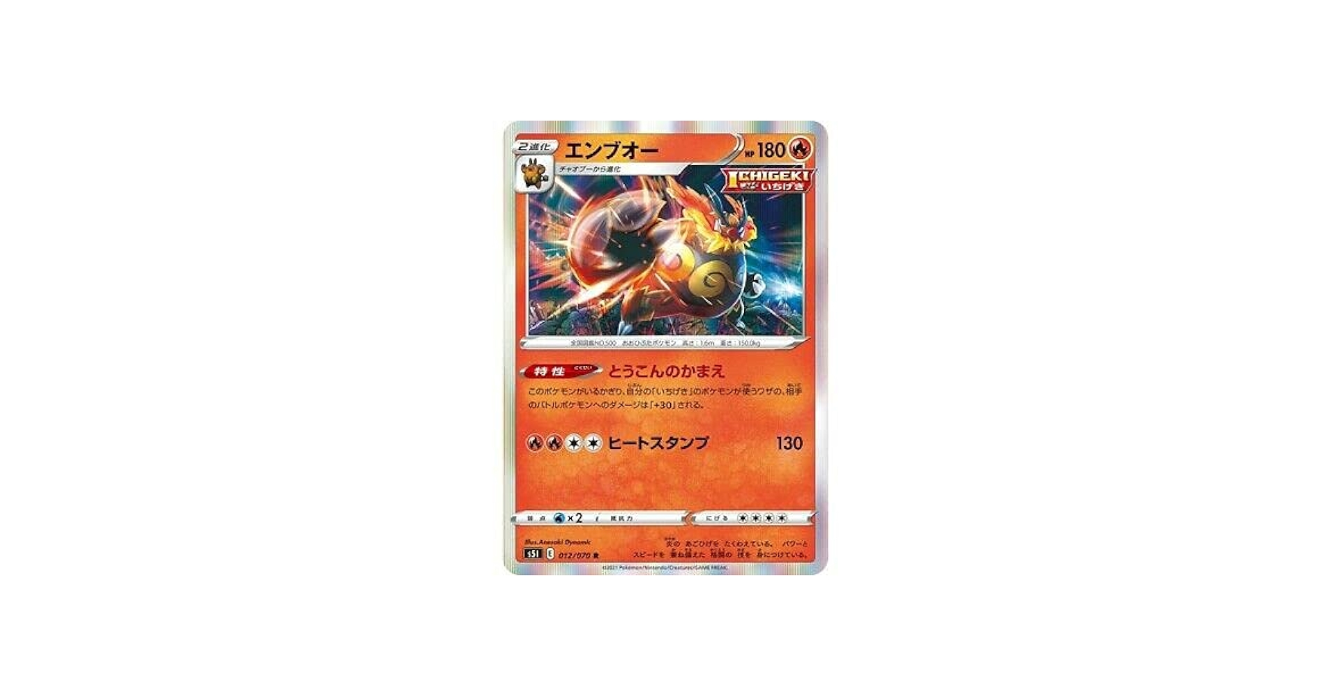 Amazon.co.jp: ポケモンカードゲーム S5I 012/070 エンブオー 炎 (R