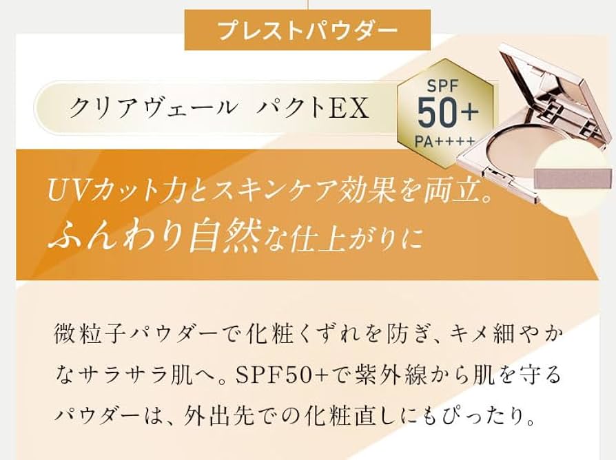 Amazon | ヴァーナル クリアヴェールパクトEX ケース付き SPF50+