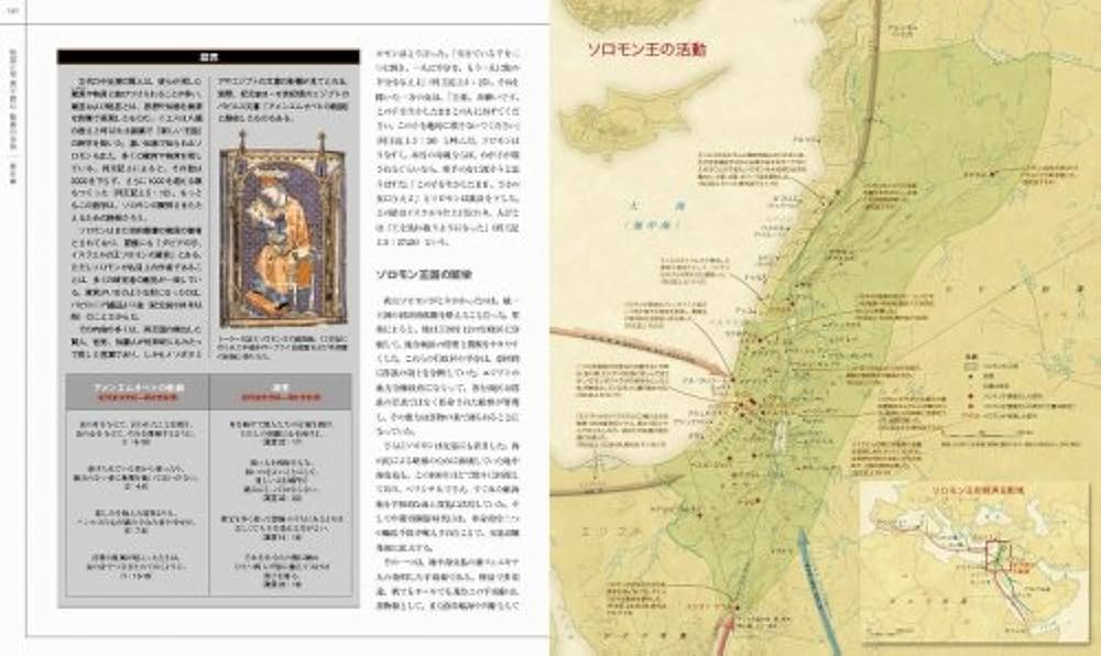 地図と写真で読む 聖書の世界 | ジャン ピエール イスブ |本 | 通販