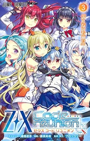 Z X Code reunion 1 | 藤真 拓哉, 浦畑 達彦, ブロッコリー |本 | 通販