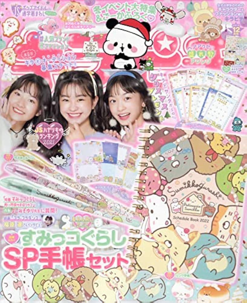 キラピチ 12月号 |本 | 通販 | Amazon