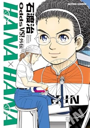 Amazon.co.jp: 競輪王ゼロ(2) (ニチブンコミックス) : 山本 康人: 本