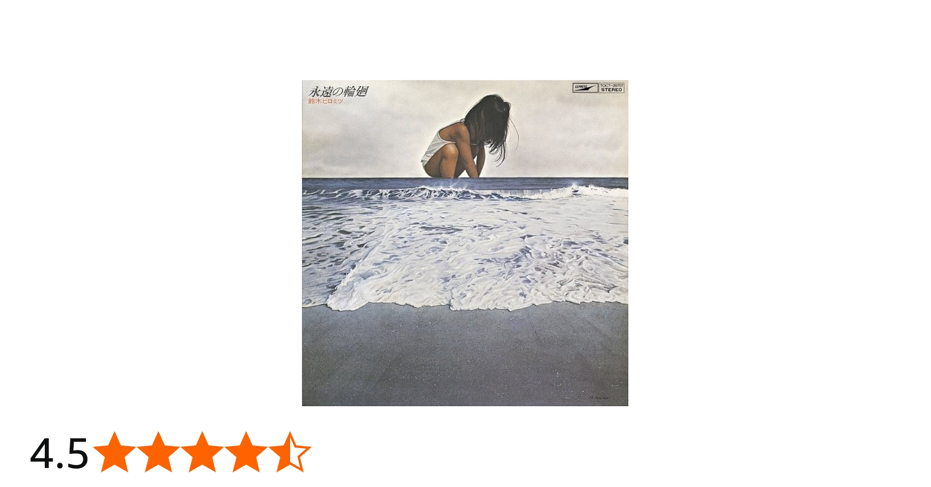 Amazon.co.jp: 永遠の輪廻(紙ジャケット仕様): ミュージック