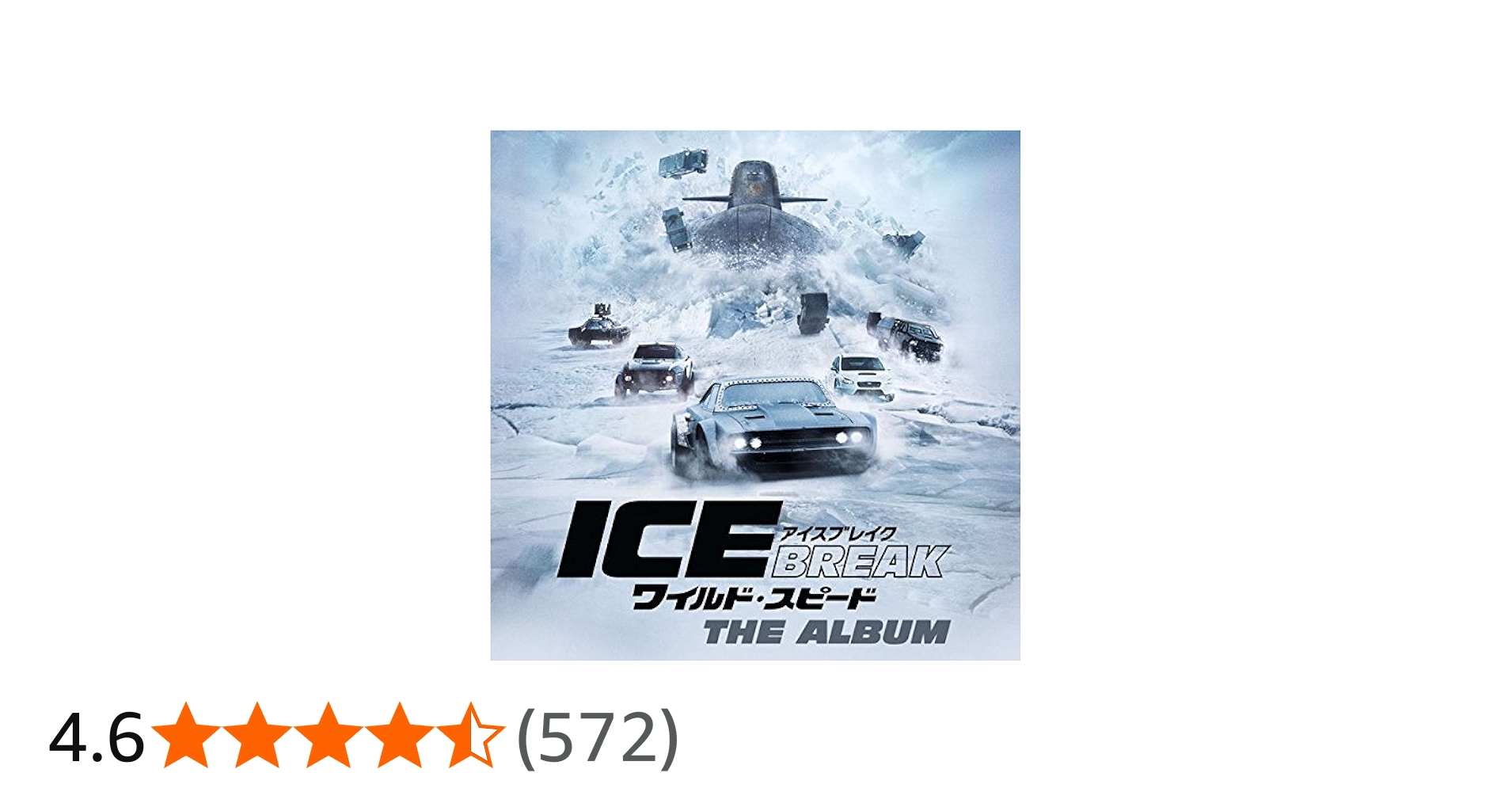 Amazon.co.jp: ワイルド・スピード アイスブレイク: ミュージック