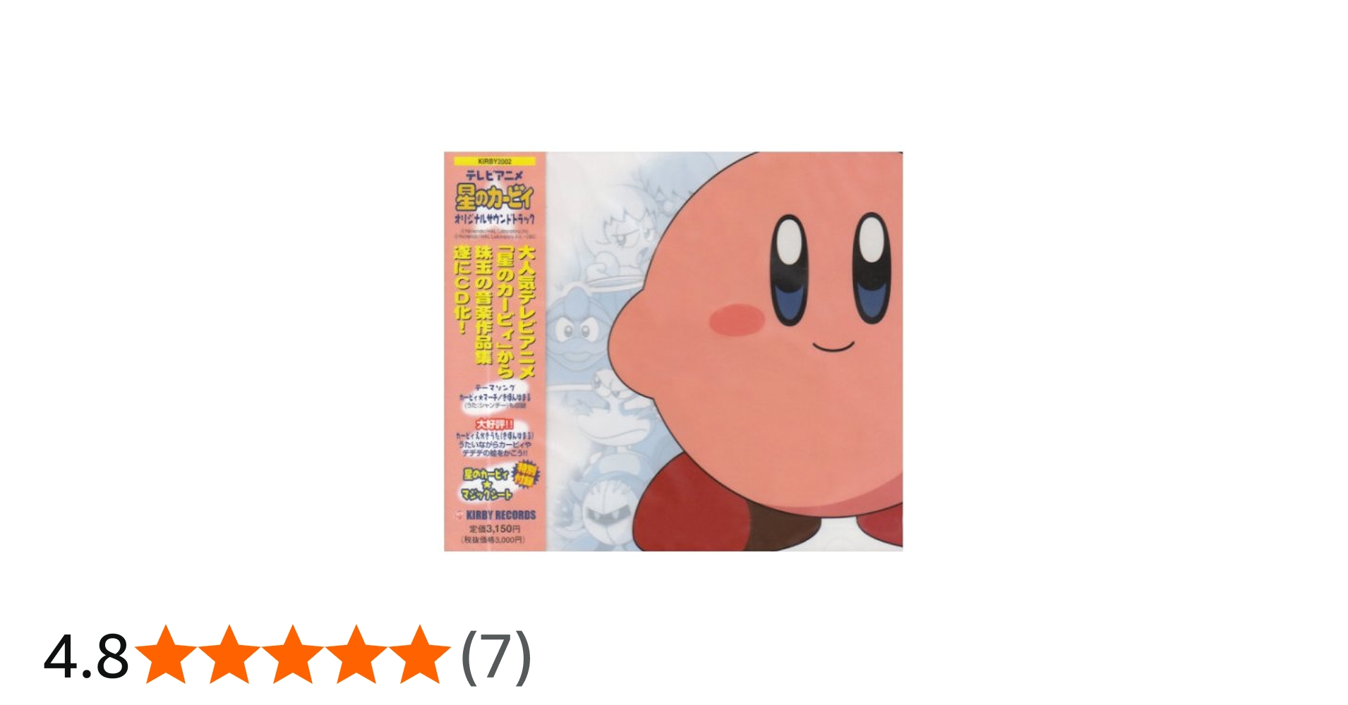 Amazon.co.jp: 星のカービィ サントラ: Music