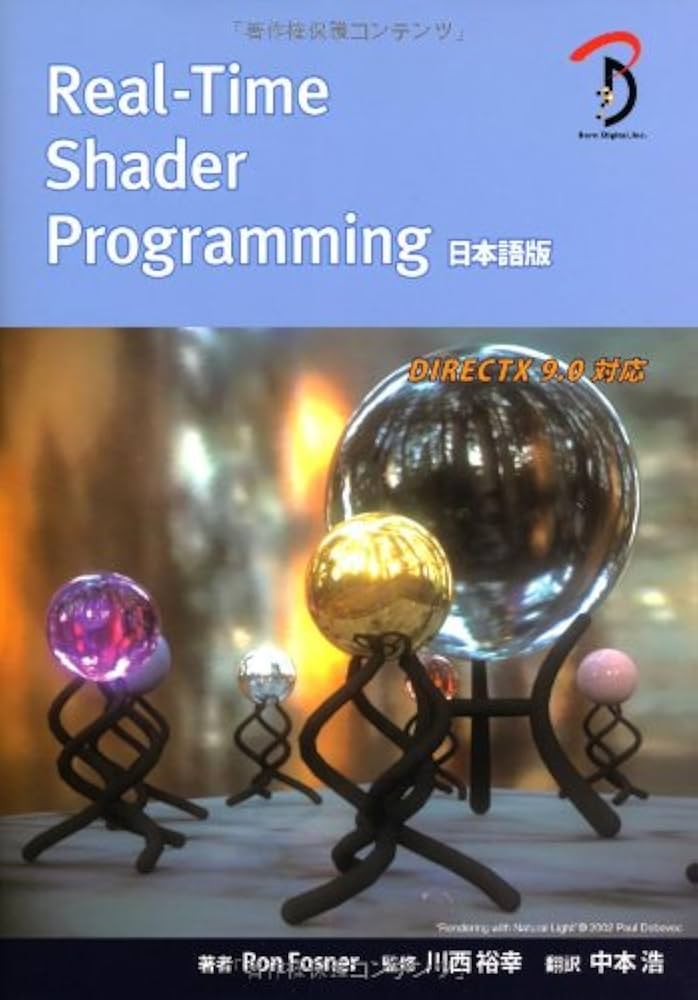 Amazon.co.jp: Real-Time Shader Programming 日本語版 - DIRECTX9.0