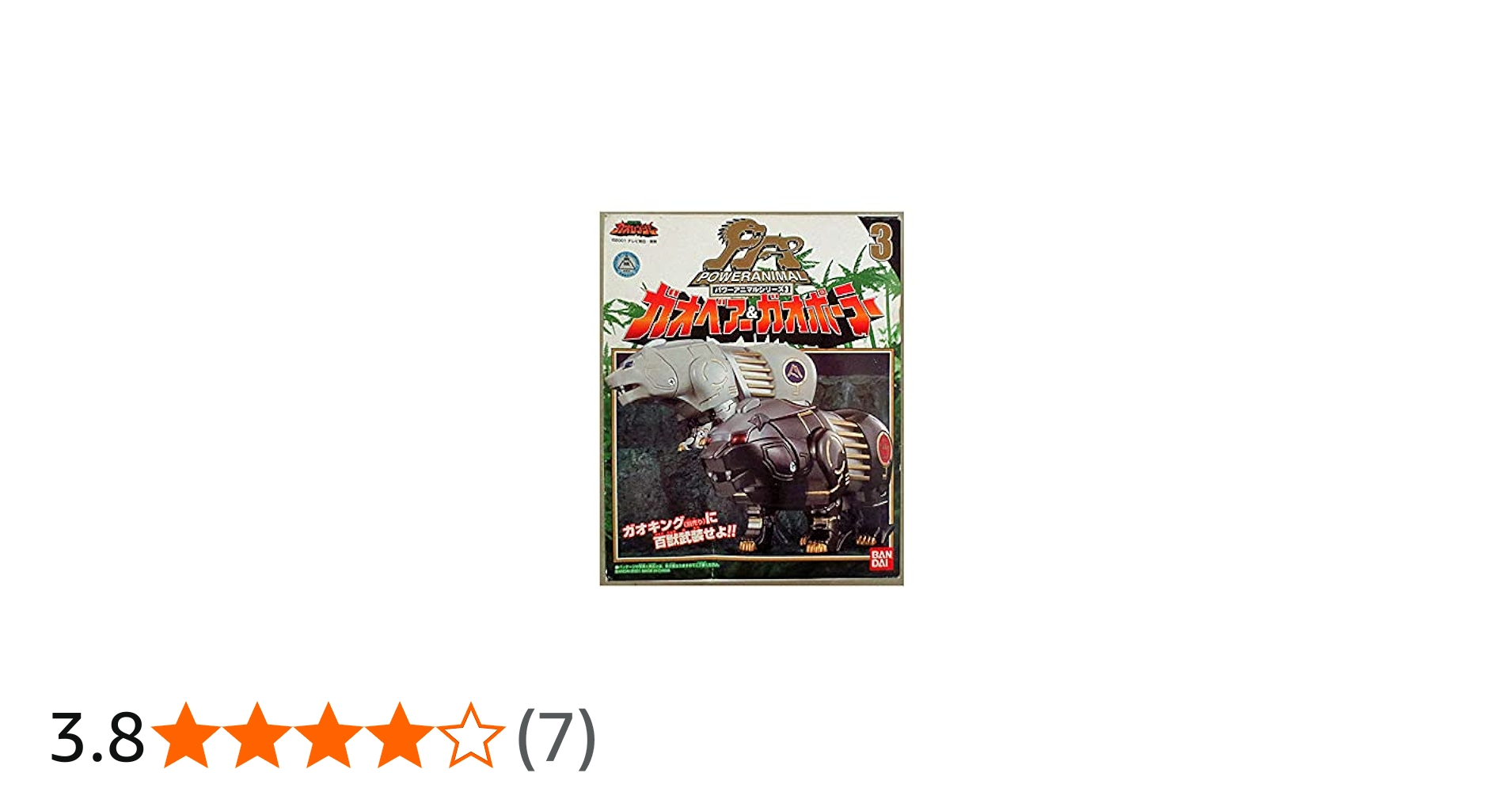 Amazon.co.jp: 百獣戦隊ガオレンジャー パワーアニマルシリーズ 03