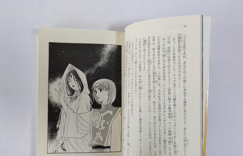 Amazon.co.jp: 【公式小説・幻想水滸伝】ソウルイーター上中下 初版