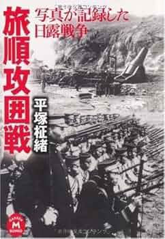 日露戦役旅順陥落記念写真 B4サイズ 6枚セット 日露戦役旅順陥落記念