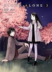BLOOD ALONE 11 | 高野真之 | 青年マンガ | Kindleストア | Amazon