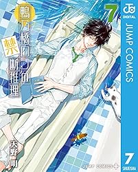 Amazon.co.jp: 鴨乃橋ロンの禁断推理 17 (ジャンプコミックスDIGITAL