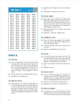 Amazon.co.jp: 韓国英語教材 ETS TOEIC 定期試験既出問題集 1000 Vol.5
